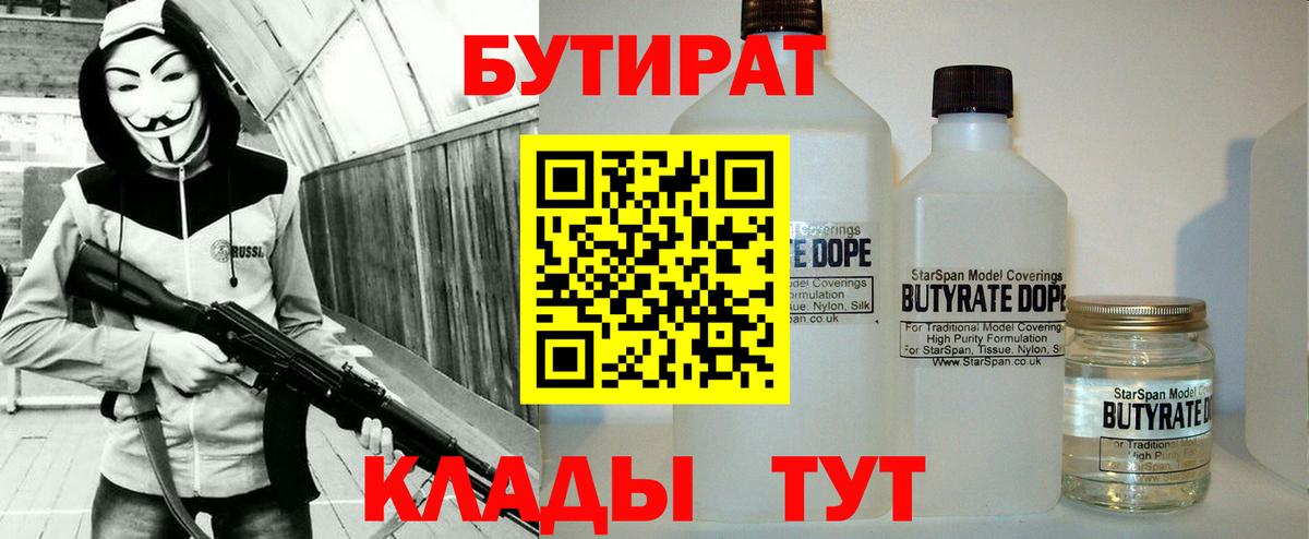 Бугульма  Бутират 99%  Вход с VPN 