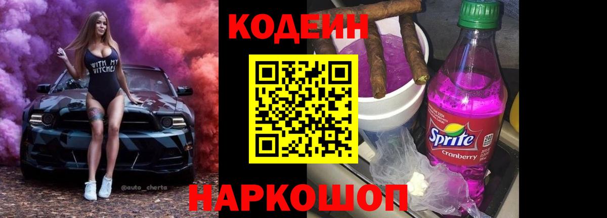 Codein напиток Lean (лин)  Вход с VPN  Бугульма 