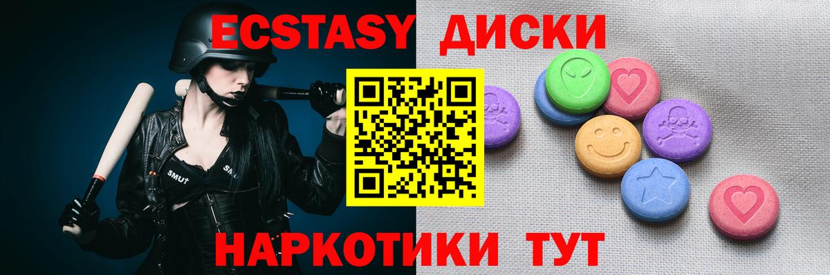 Ecstasy диски Бугульма