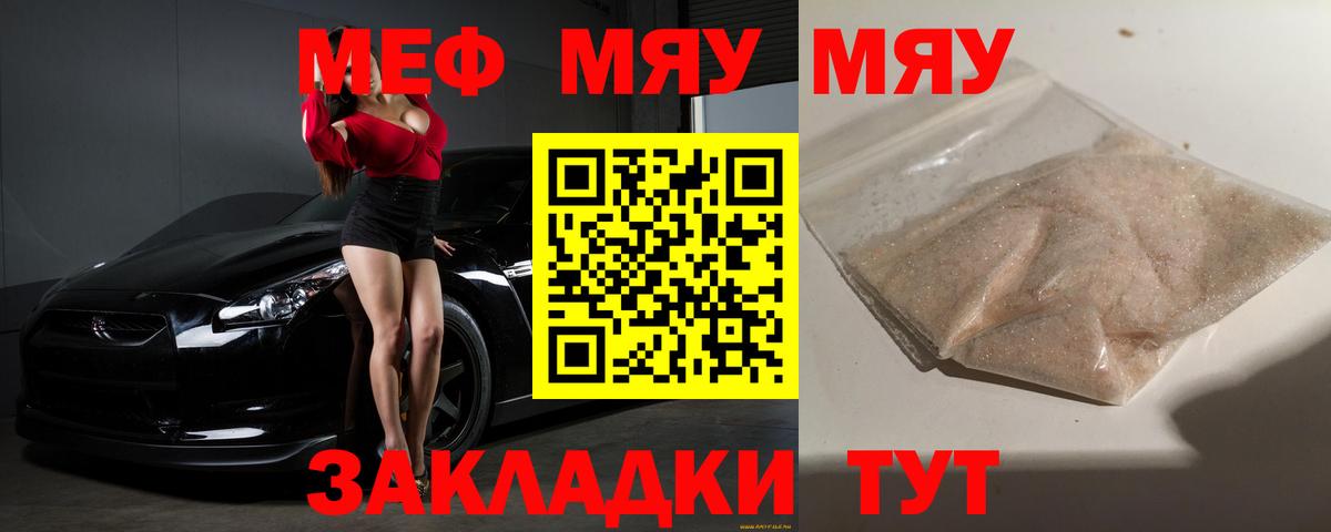 МЯУ-МЯУ мука  Меф  Вход с VPN  Бугульма  МЕФ VHQ 