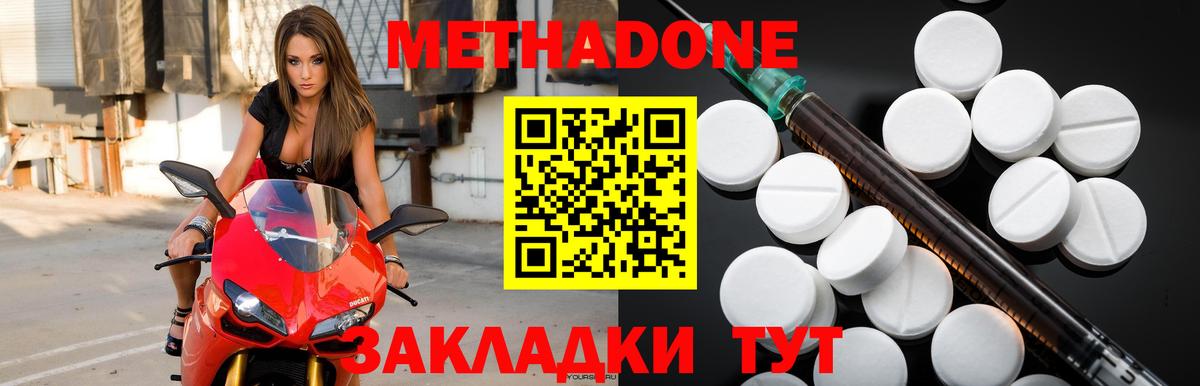 Метадон methadone Бугульма
