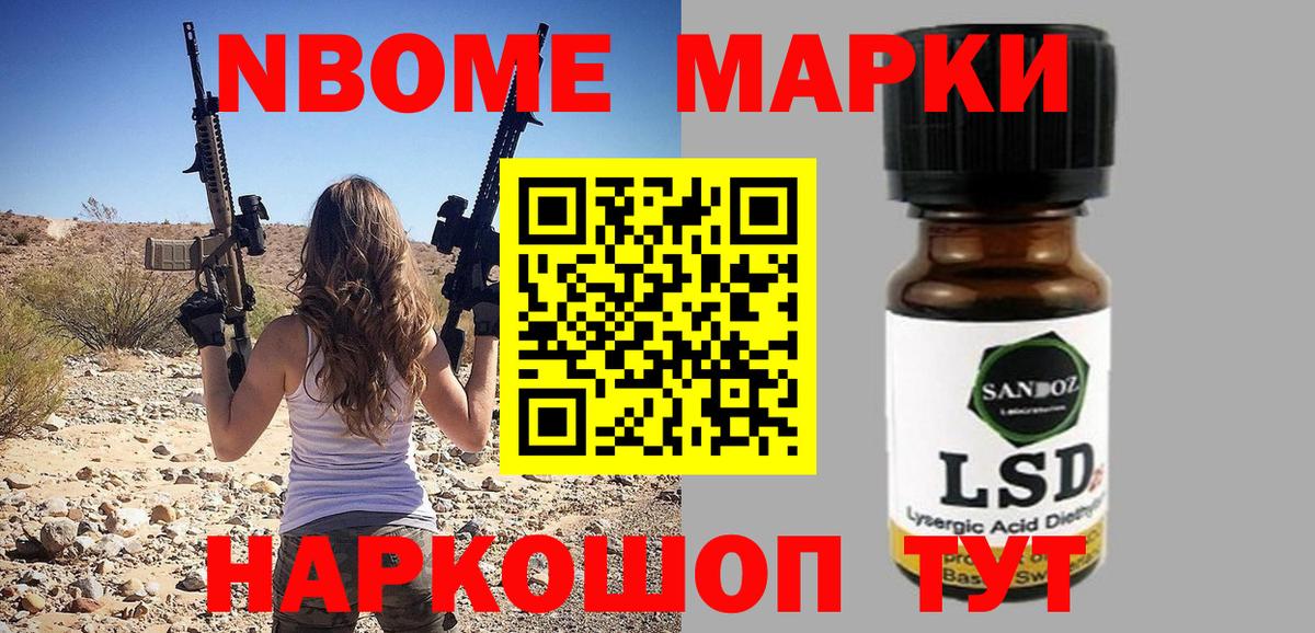 Наркотические марки 1,8мг Бугульма